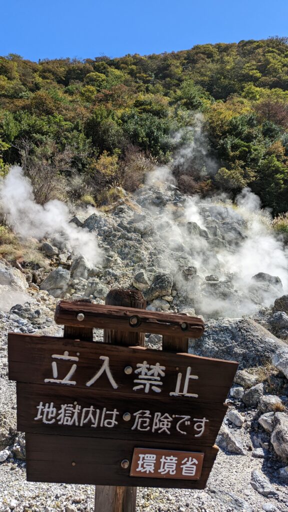 雲仙地獄