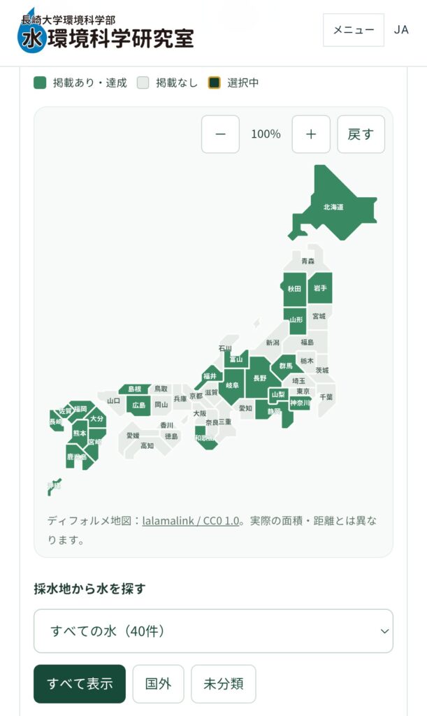 『水あつめ』大幅リニューアル！